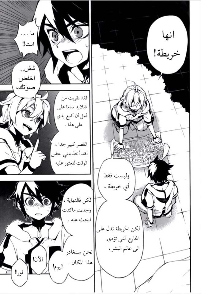 Owari no Seraph: Chapter 1 - Page 61