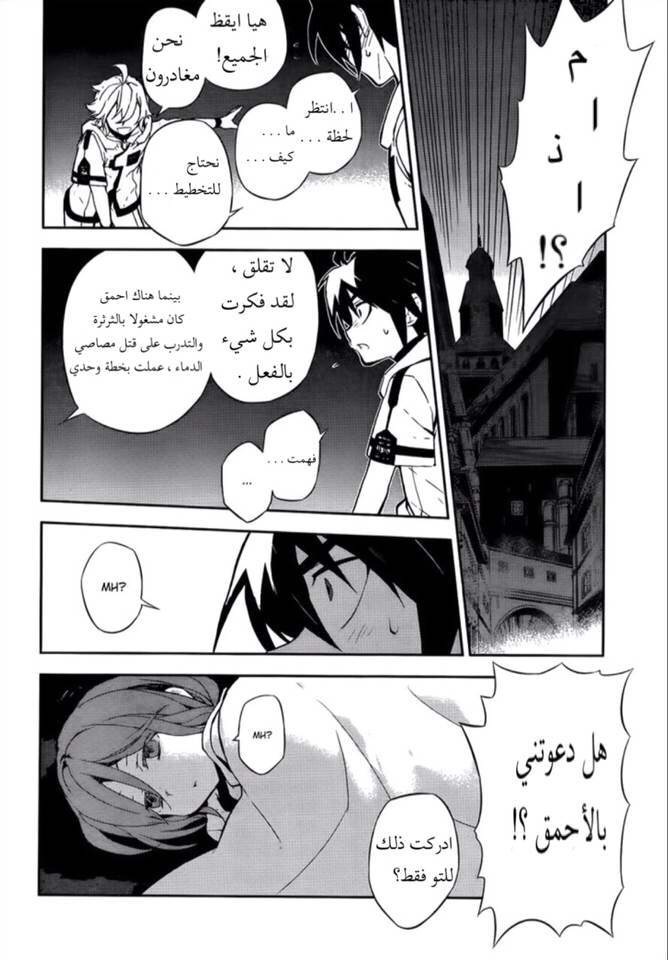 Owari no Seraph: Chapter 1 - Page 62