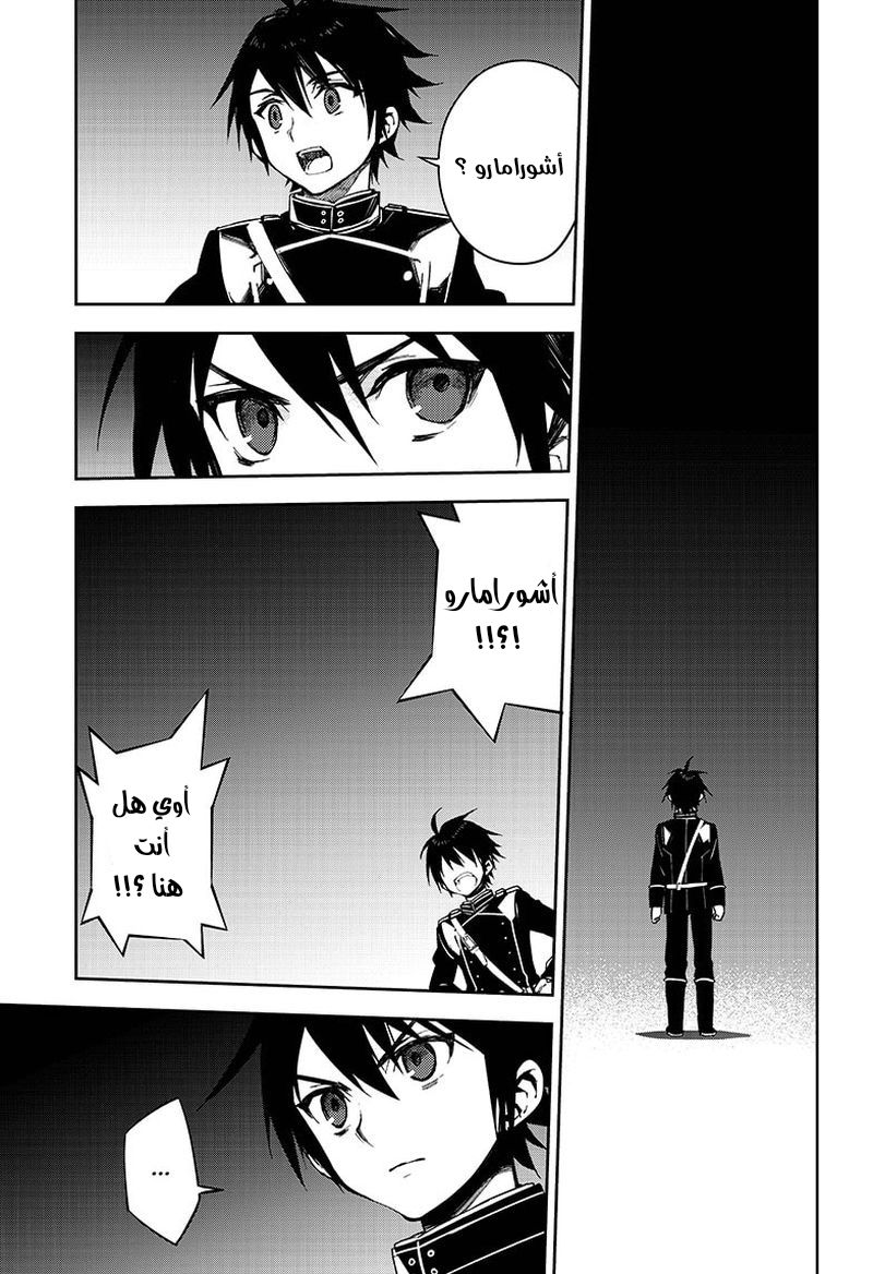 Owari no Seraph: Chapter 100 - Page 4