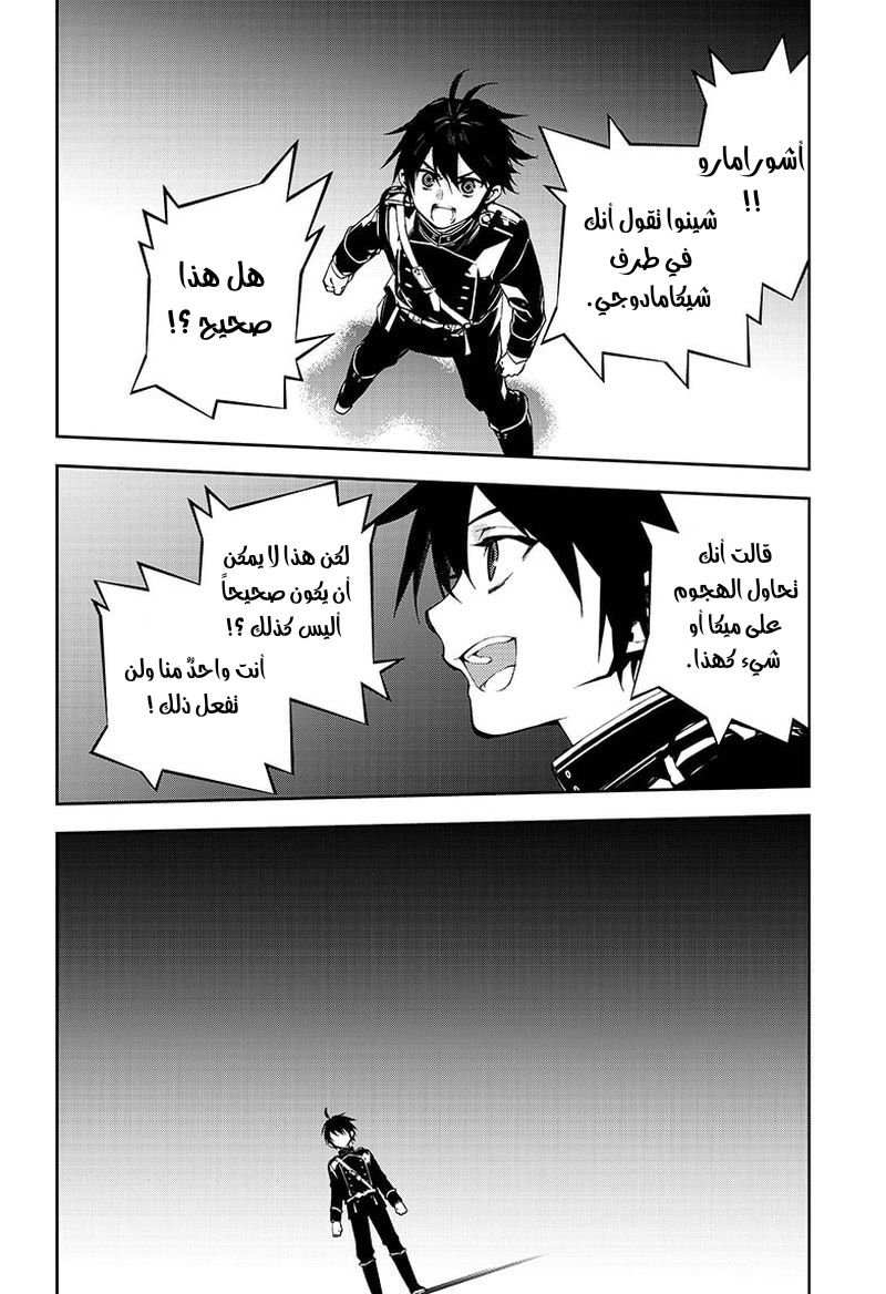 Owari no Seraph: Chapter 100 - Page 5