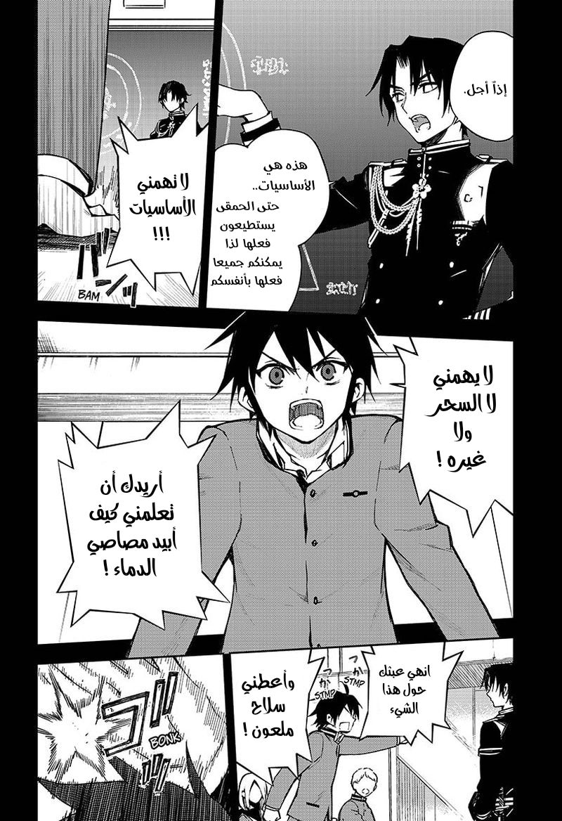 Owari no Seraph: Chapter 100 - Page 11