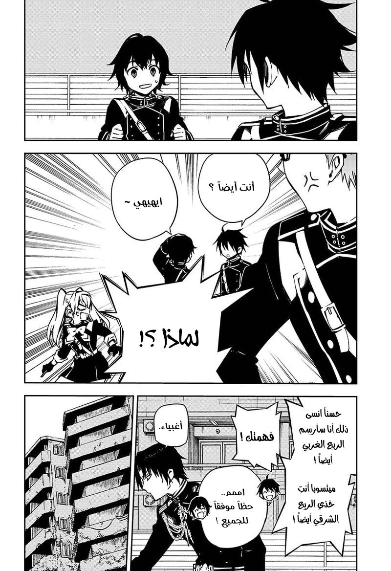 Owari no Seraph: Chapter 100 - Page 13