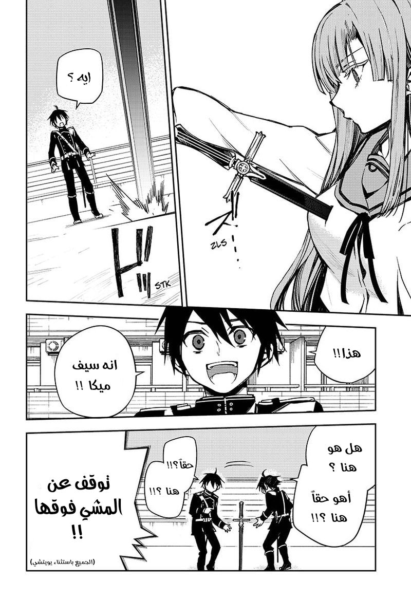 Owari no Seraph: Chapter 100 - Page 15