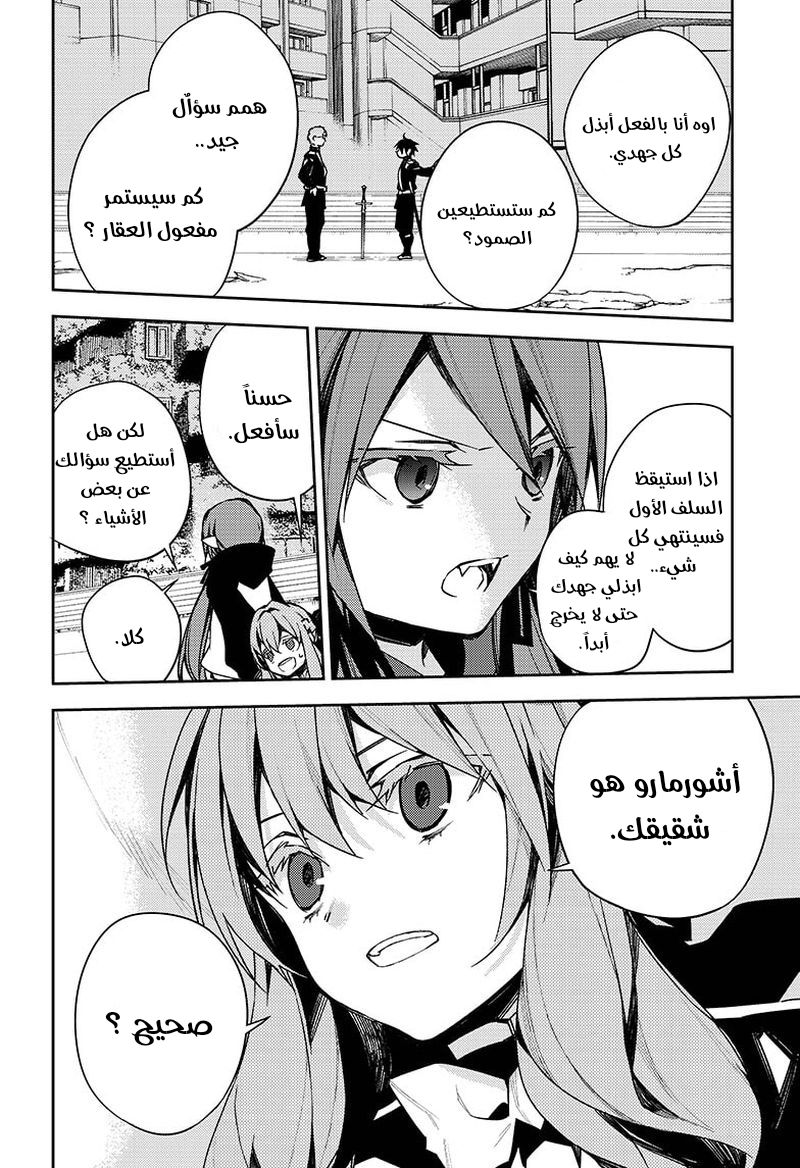 Owari no Seraph: Chapter 100 - Page 17