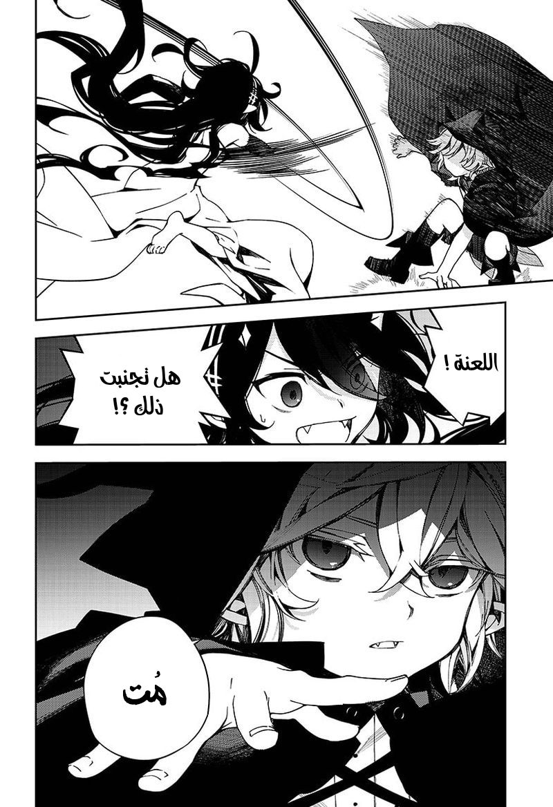 Owari no Seraph: Chapter 100 - Page 22