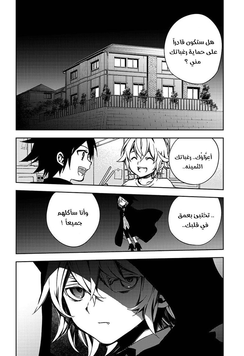 Owari no Seraph: Chapter 100 - Page 24