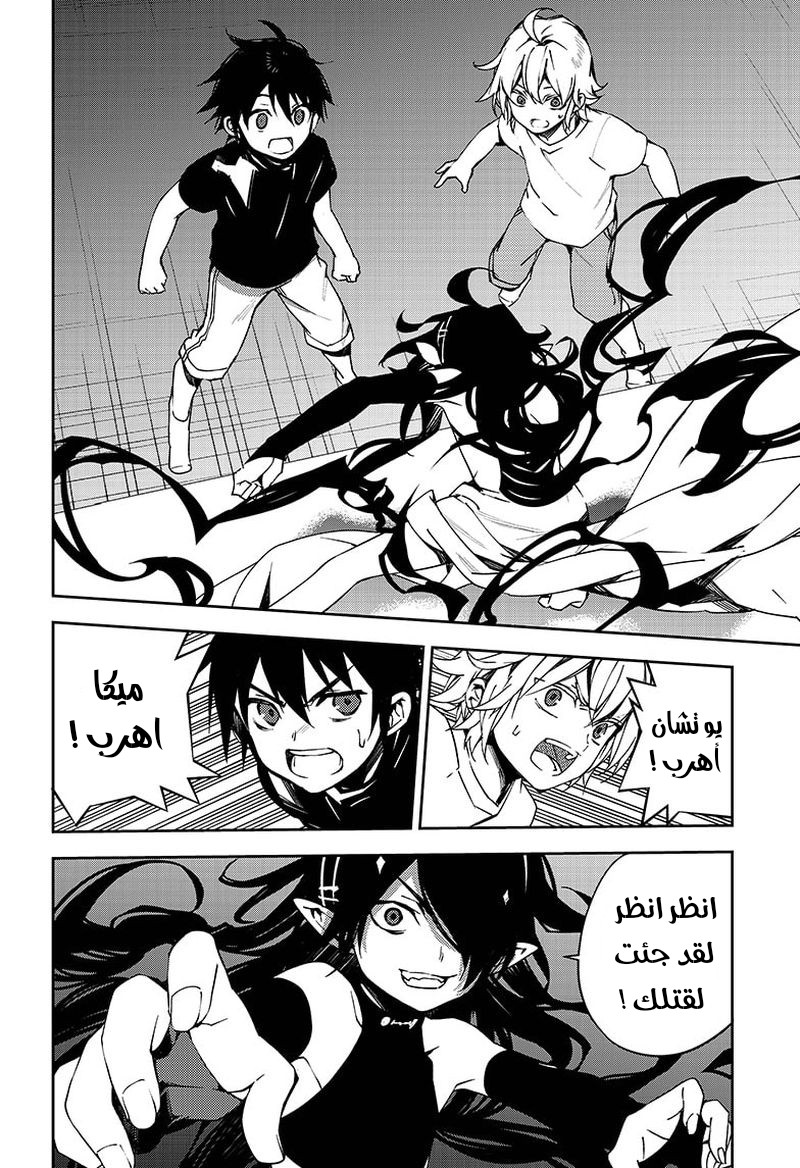 Owari no Seraph: Chapter 101 - Page 4