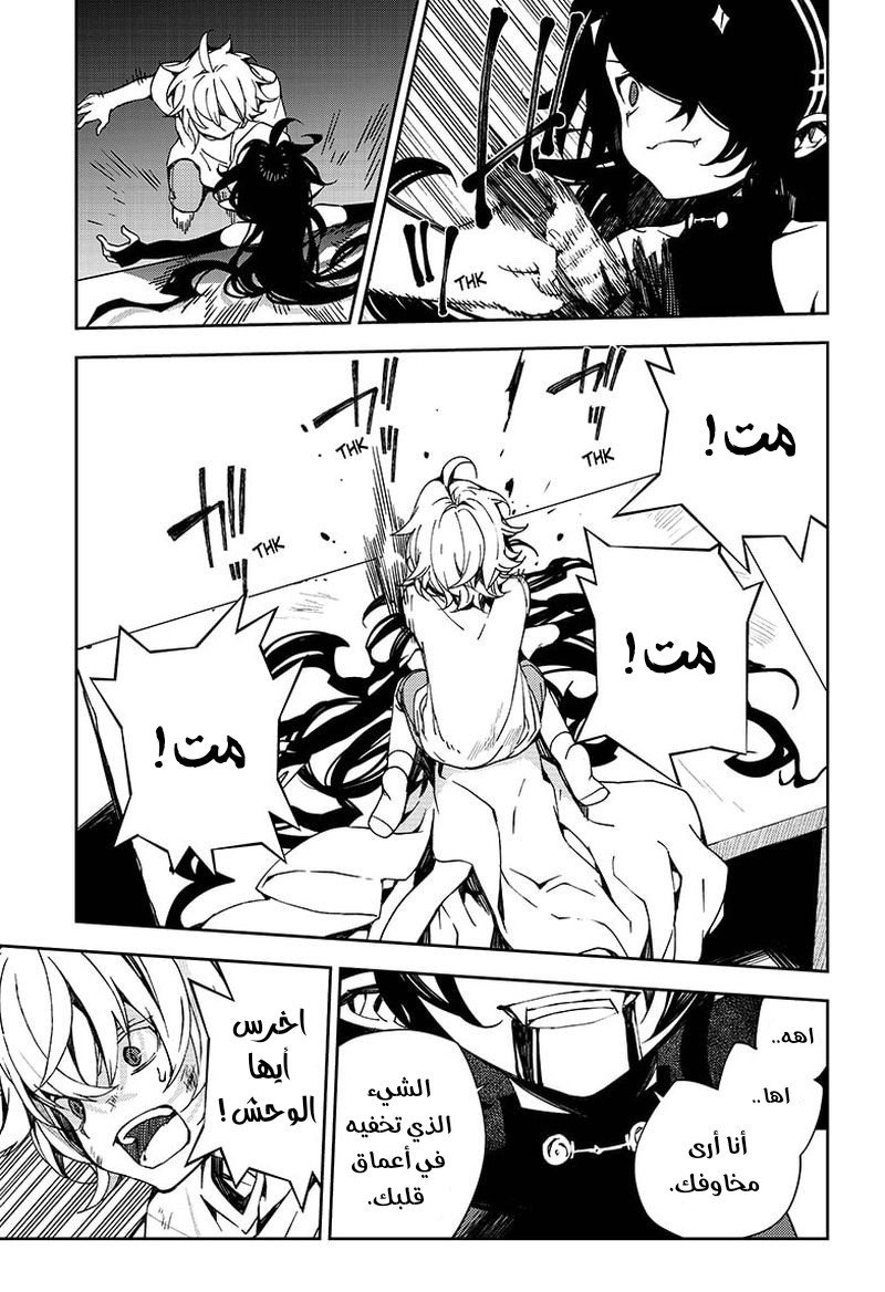 Owari no Seraph: Chapter 101 - Page 7