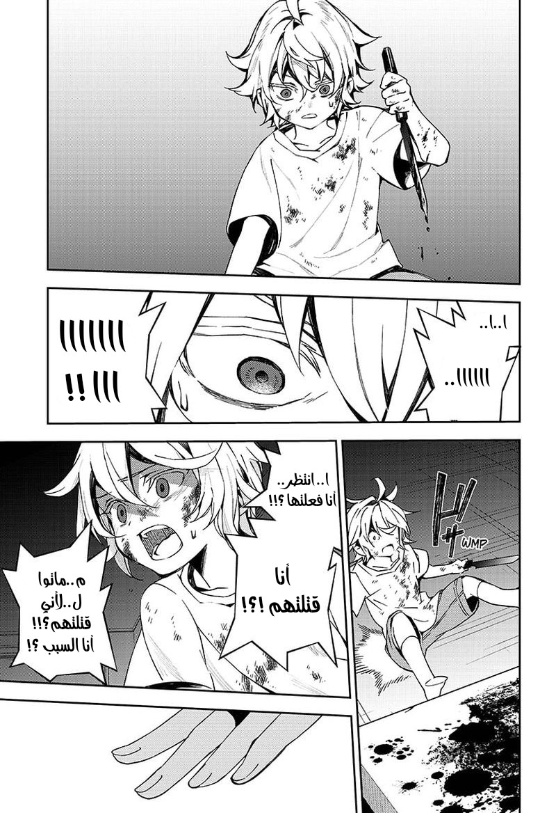 Owari no Seraph: Chapter 101 - Page 9