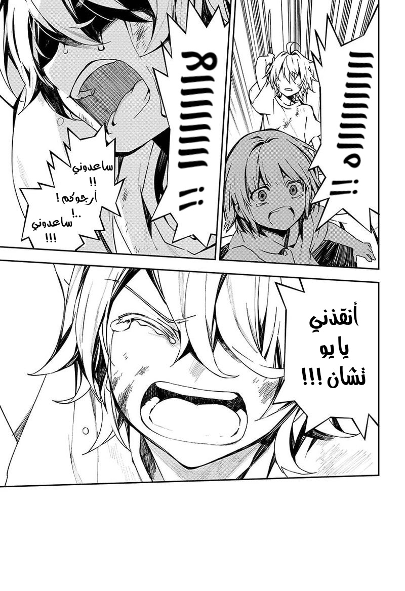 Owari no Seraph: Chapter 101 - Page 15