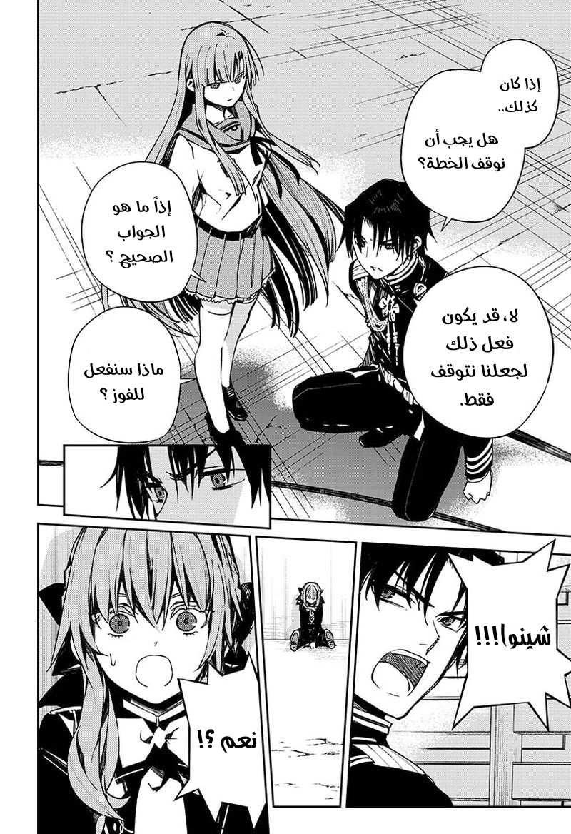 Owari no Seraph: Chapter 101 - Page 19