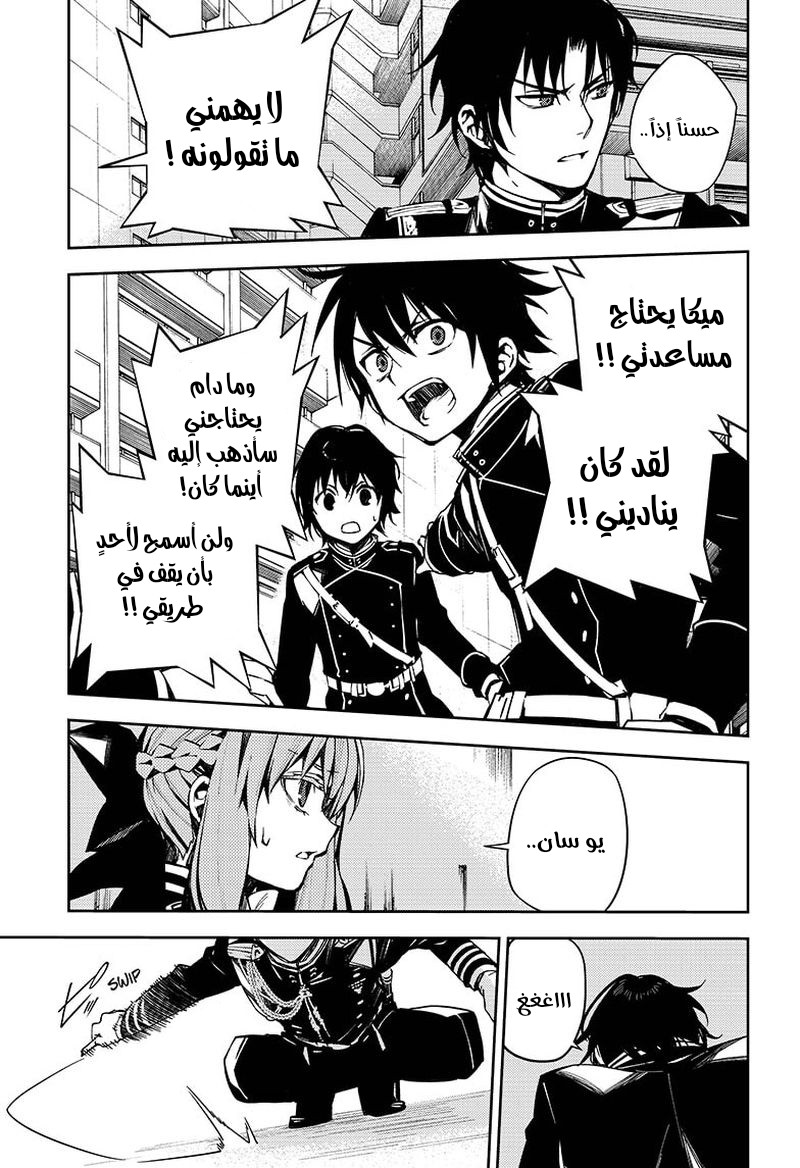 Owari no Seraph: Chapter 101 - Page 22