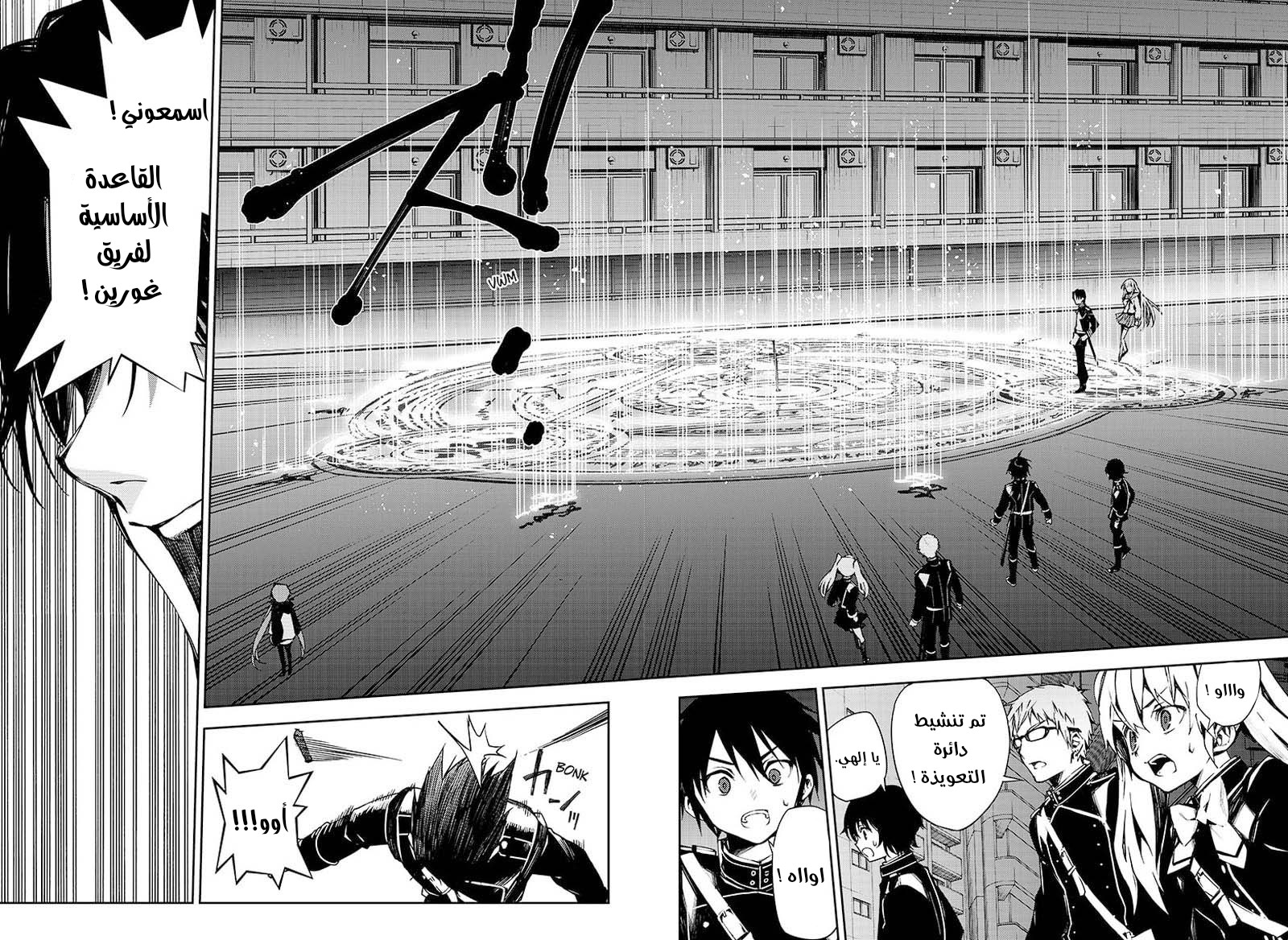 Owari no Seraph: Chapter 101 - Page 23