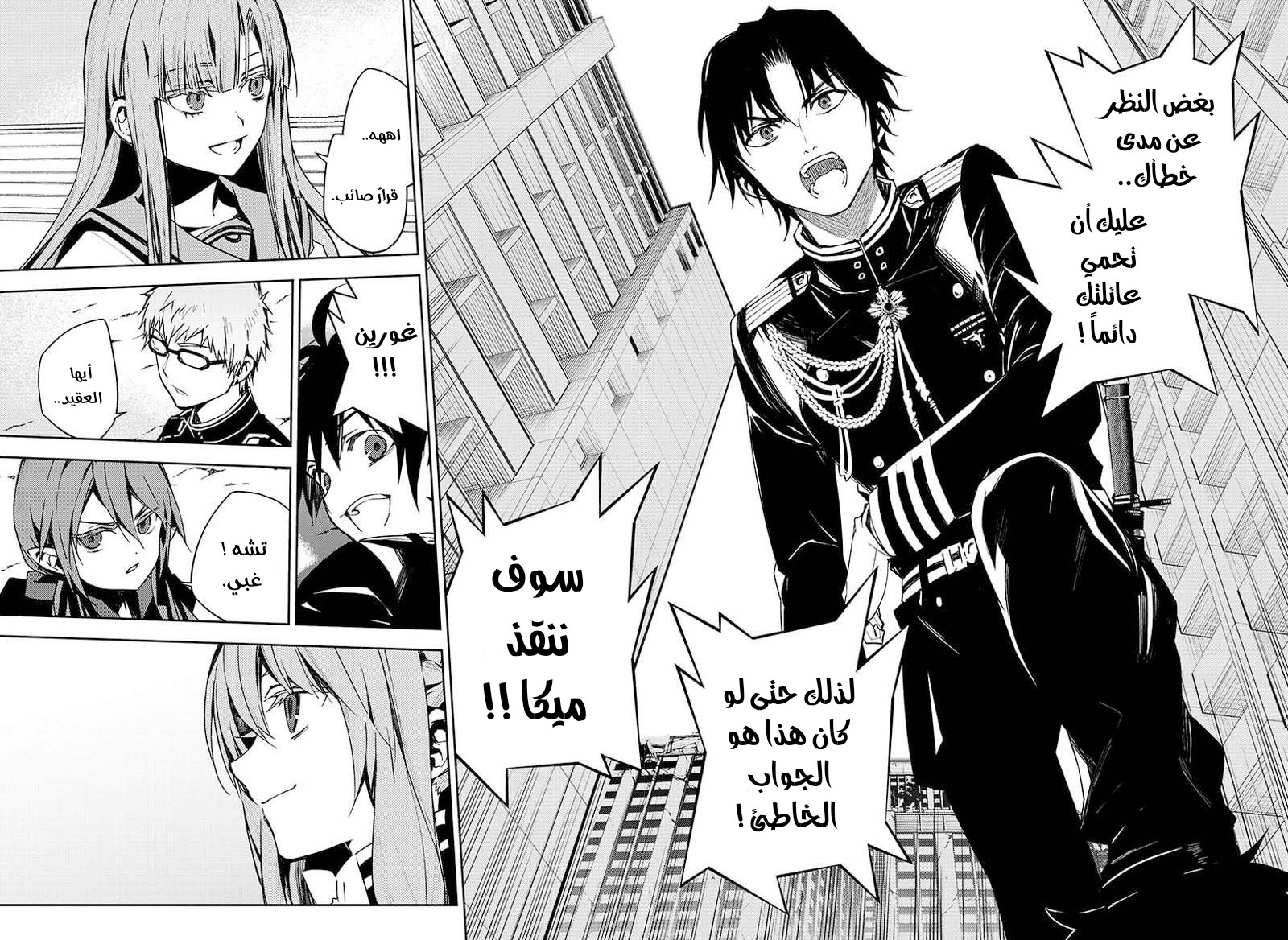 Owari no Seraph: Chapter 101 - Page 24