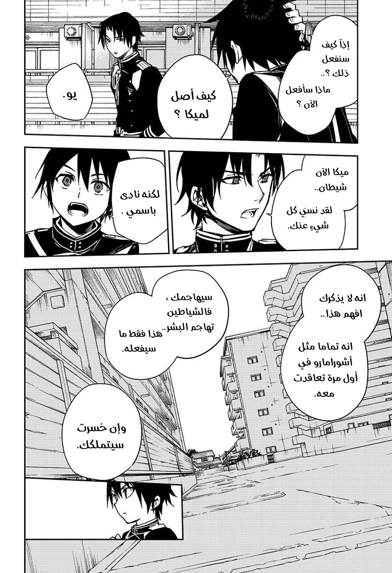 Owari no Seraph: Chapter 101 - Page 25