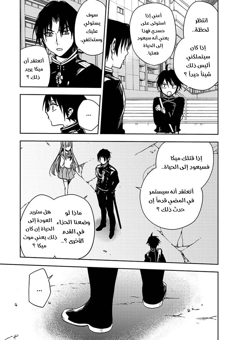 Owari no Seraph: Chapter 101 - Page 26