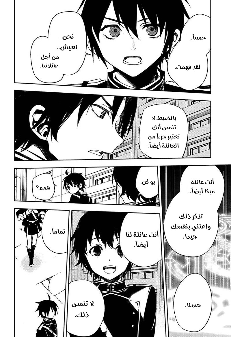 Owari no Seraph: Chapter 101 - Page 27