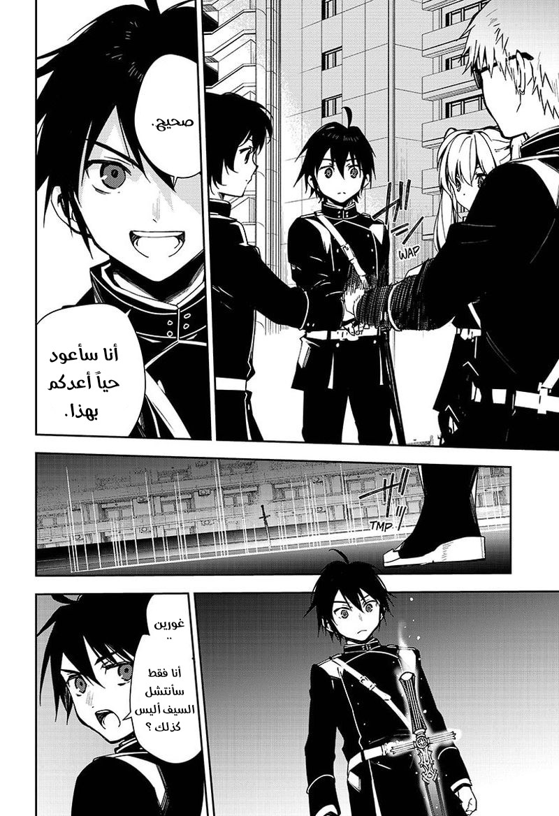 Owari no Seraph: Chapter 101 - Page 29