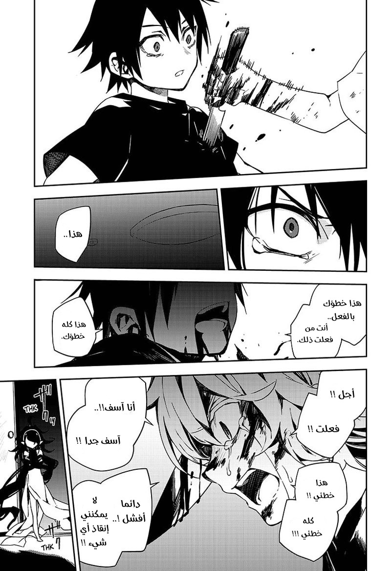 Owari no Seraph: Chapter 101 - Page 32