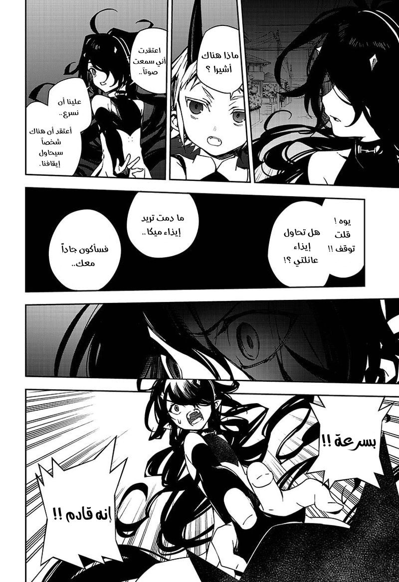 Owari no Seraph: Chapter 101 - Page 38