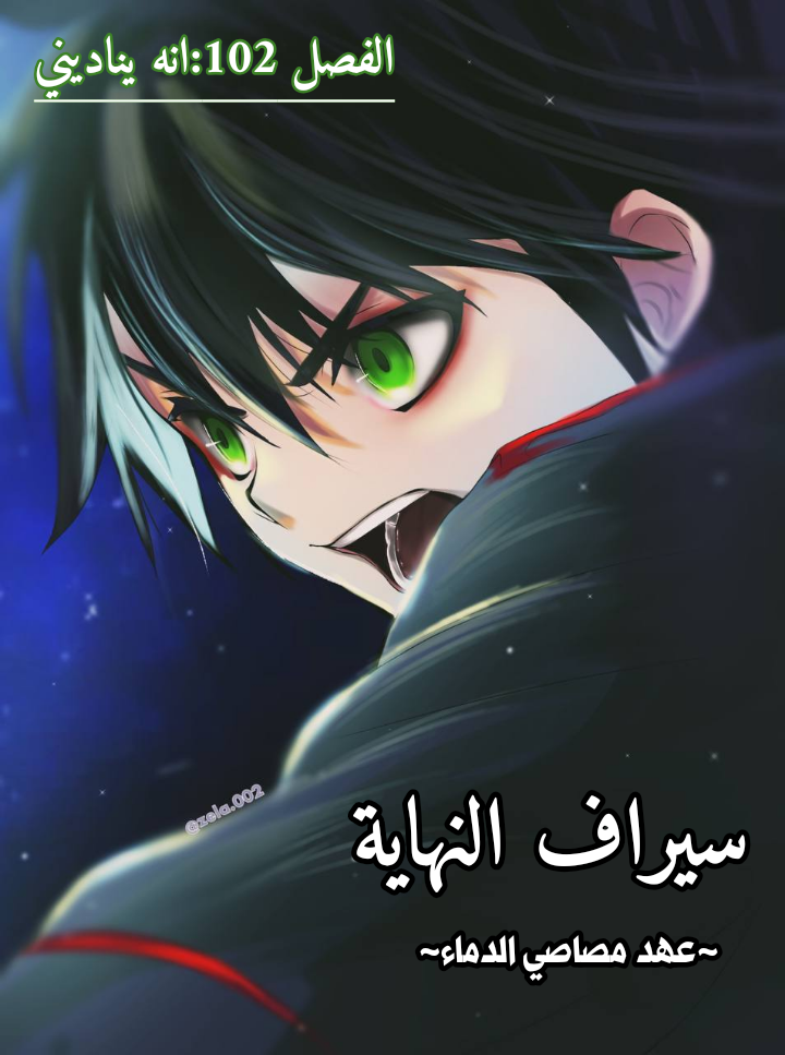 Owari no Seraph: Chapter 102 - Page 3