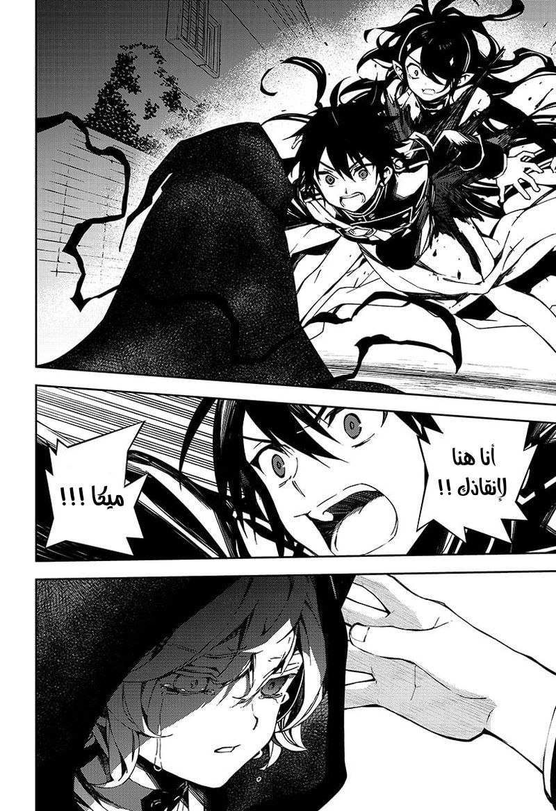 Owari no Seraph: Chapter 102 - Page 4