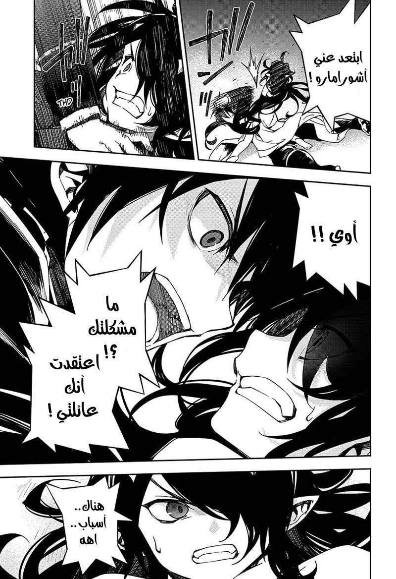 Owari no Seraph: Chapter 102 - Page 7