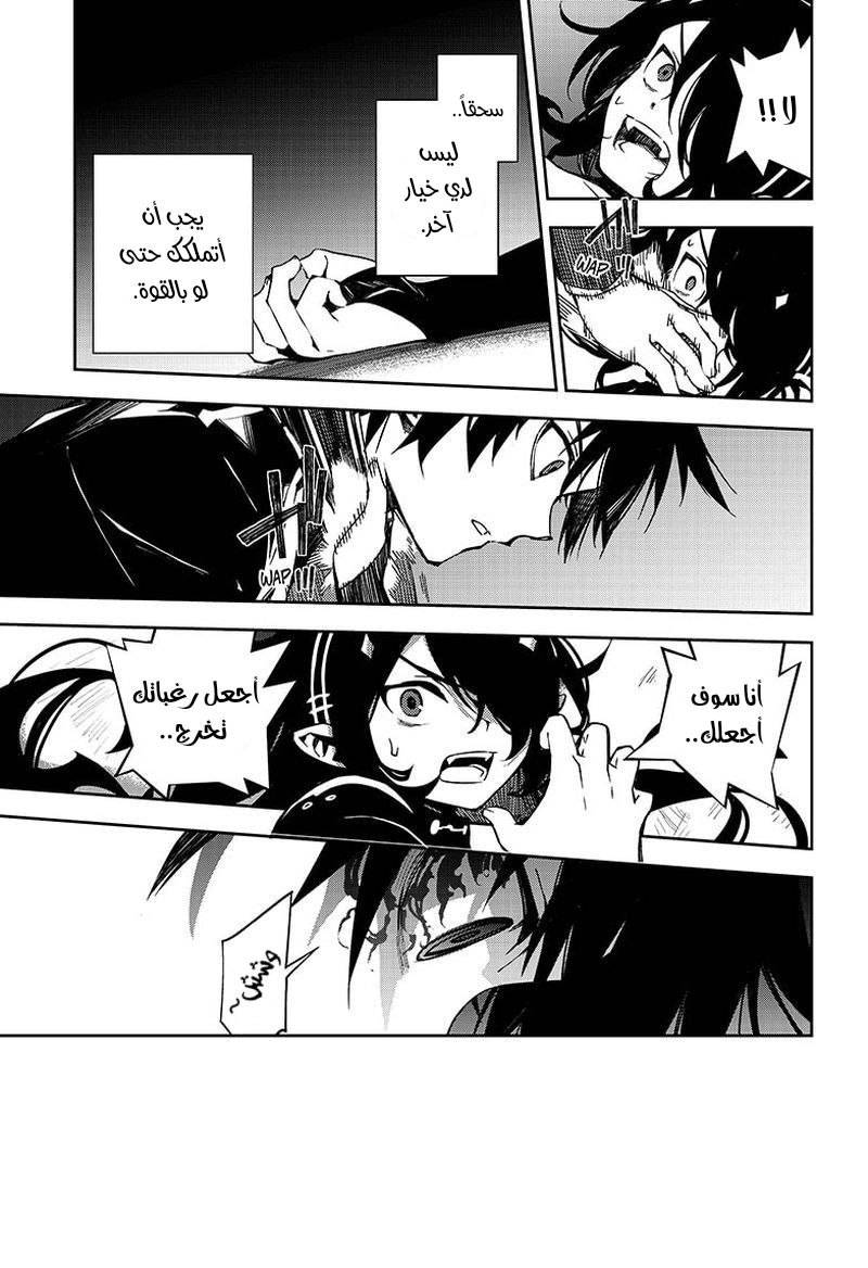 Owari no Seraph: Chapter 102 - Page 9