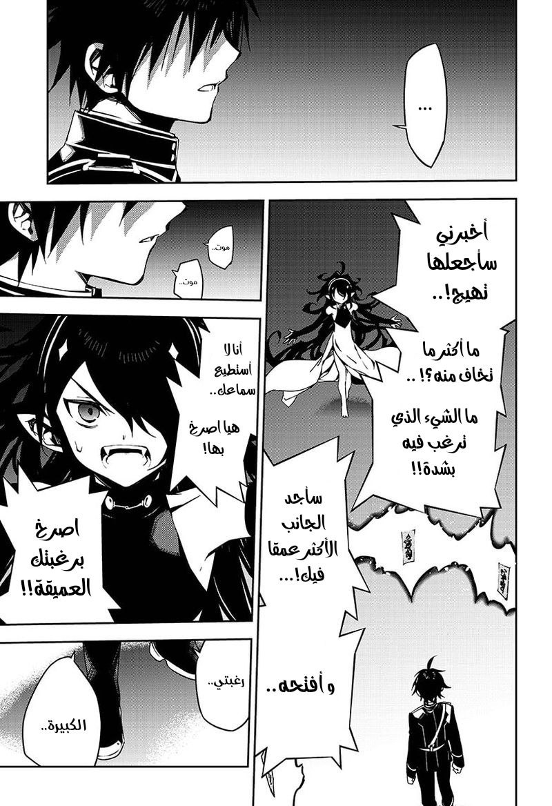 Owari no Seraph: Chapter 102 - Page 11