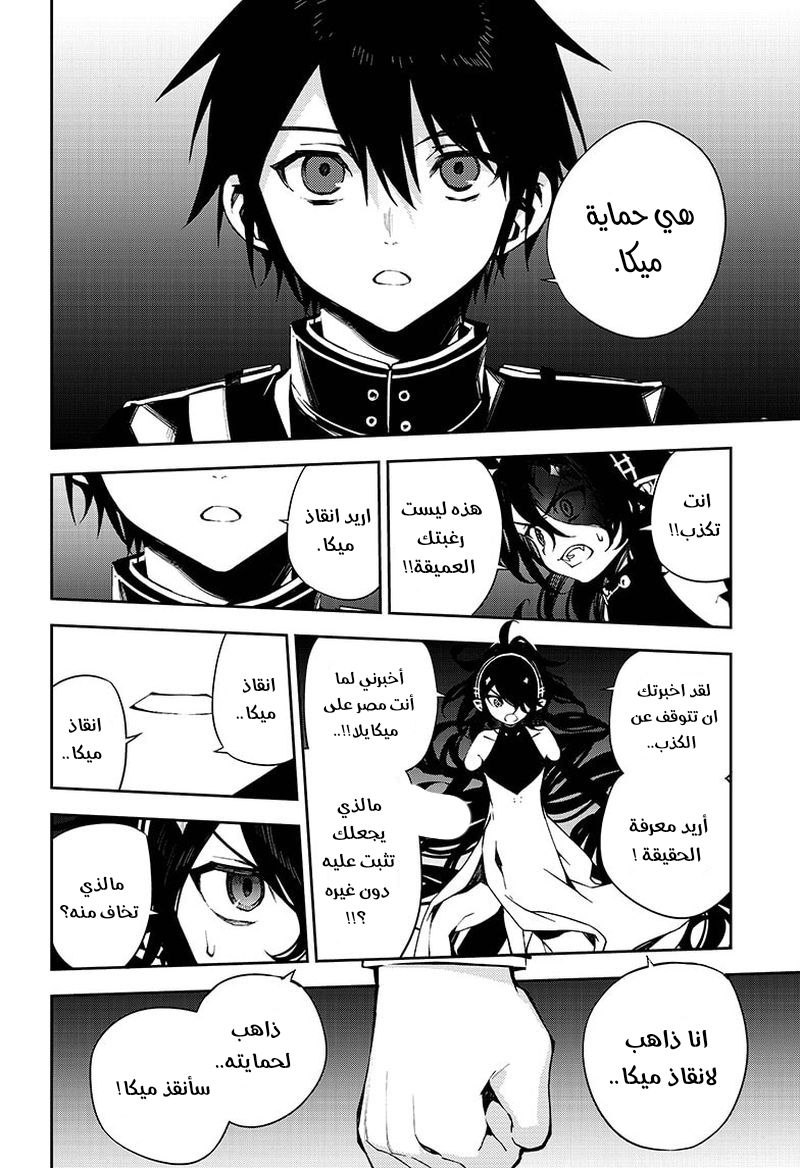 Owari no Seraph: Chapter 102 - Page 12