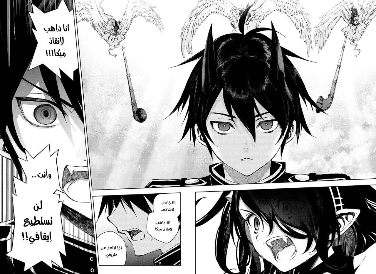 Owari no Seraph: Chapter 102 - Page 14