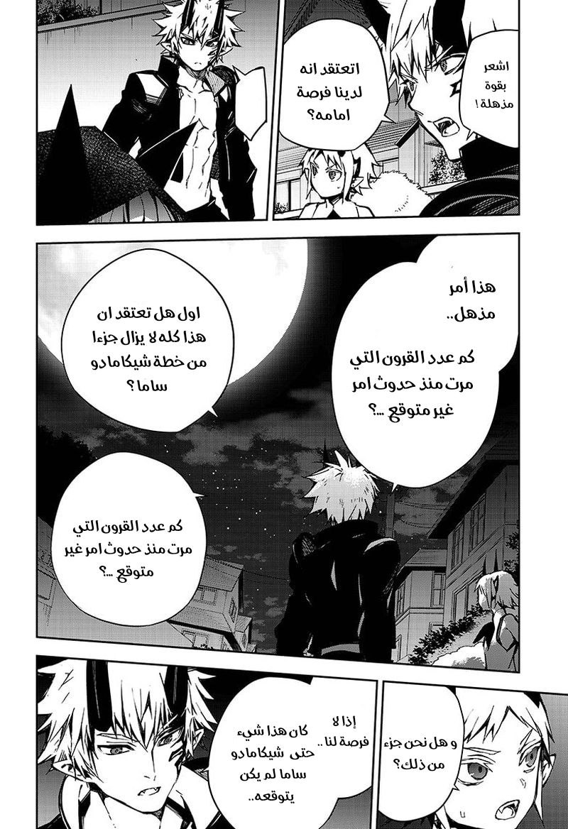 Owari no Seraph: Chapter 102 - Page 17