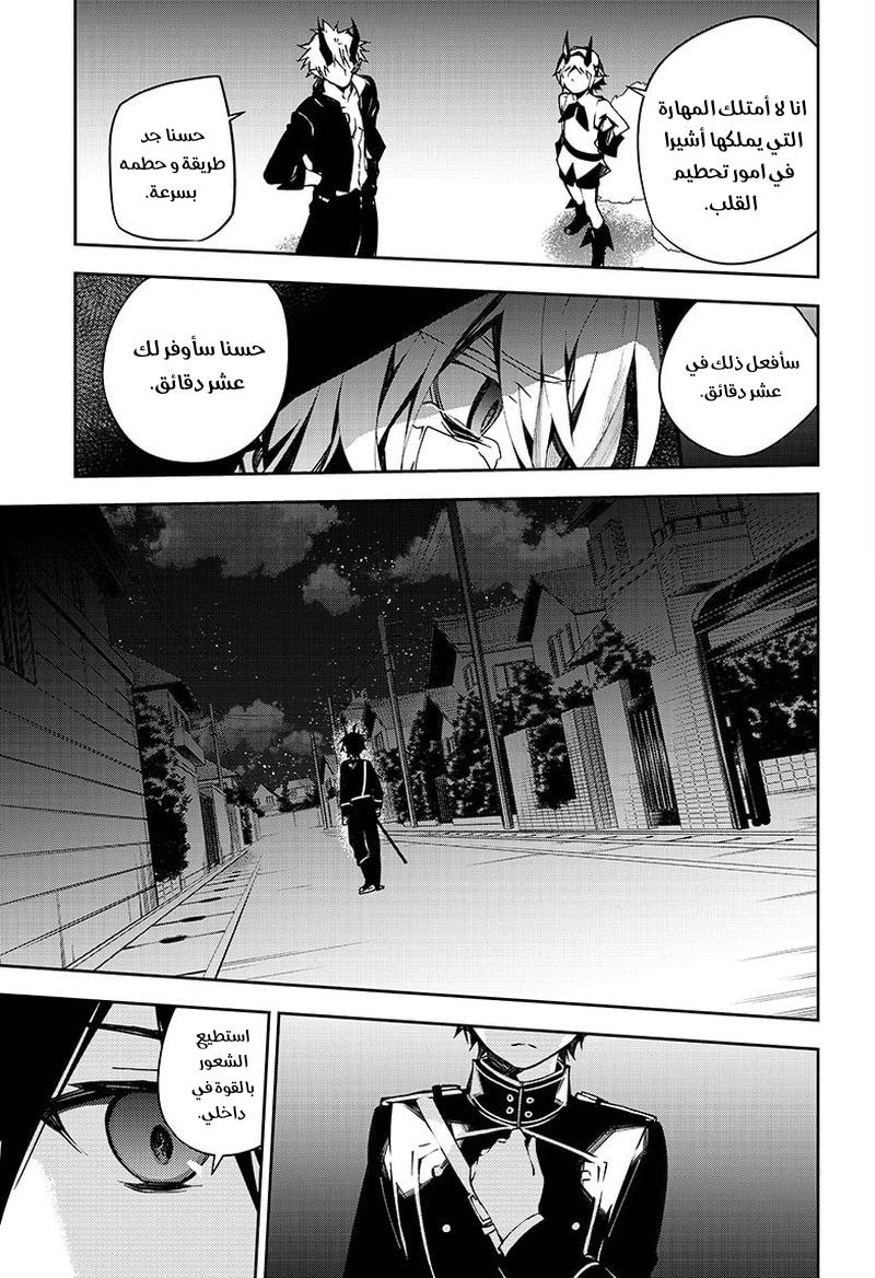 Owari no Seraph: Chapter 102 - Page 20