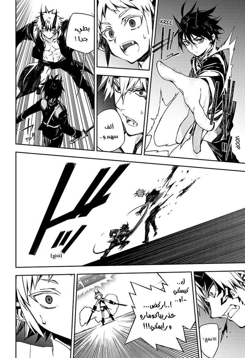 Owari no Seraph: Chapter 102 - Page 31