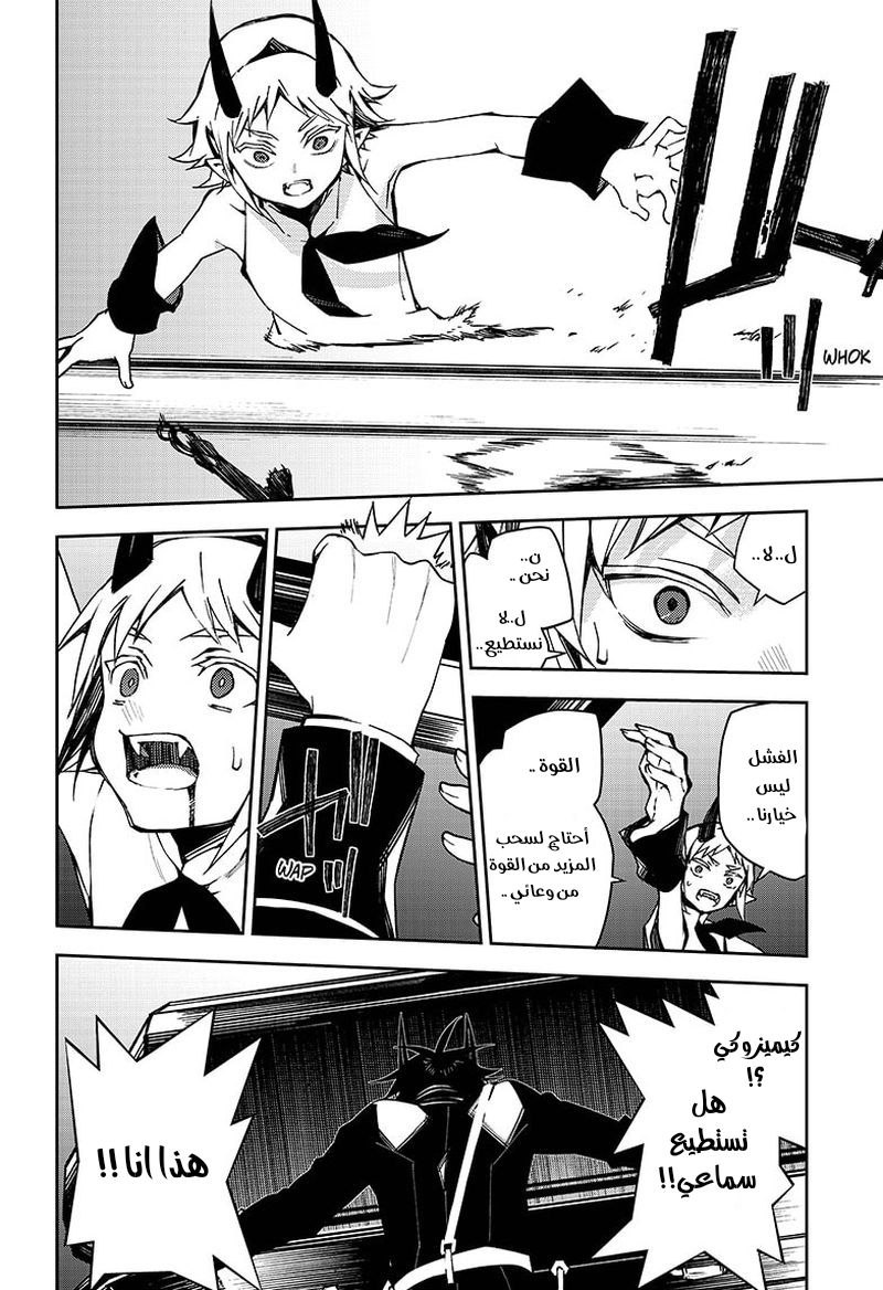 Owari no Seraph: Chapter 102 - Page 33