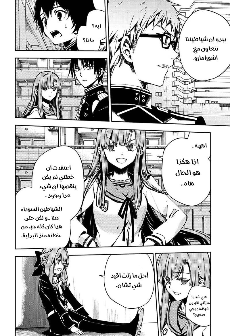 Owari no Seraph: Chapter 102 - Page 35