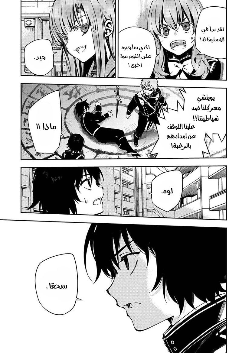 Owari no Seraph: Chapter 102 - Page 36