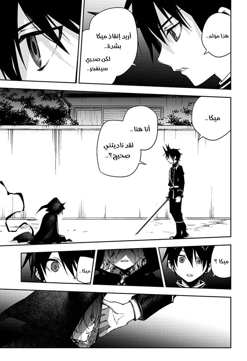 Owari no Seraph: Chapter 102 - Page 40