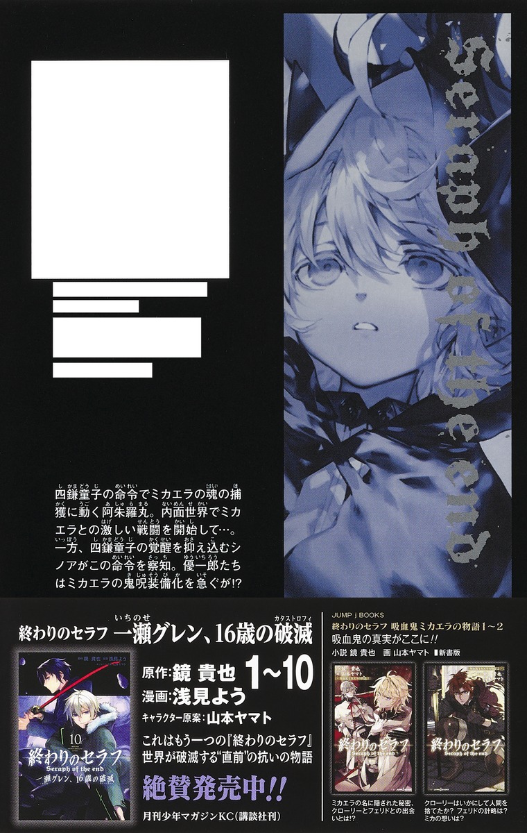 Owari no Seraph: Chapter 103 - Page 3