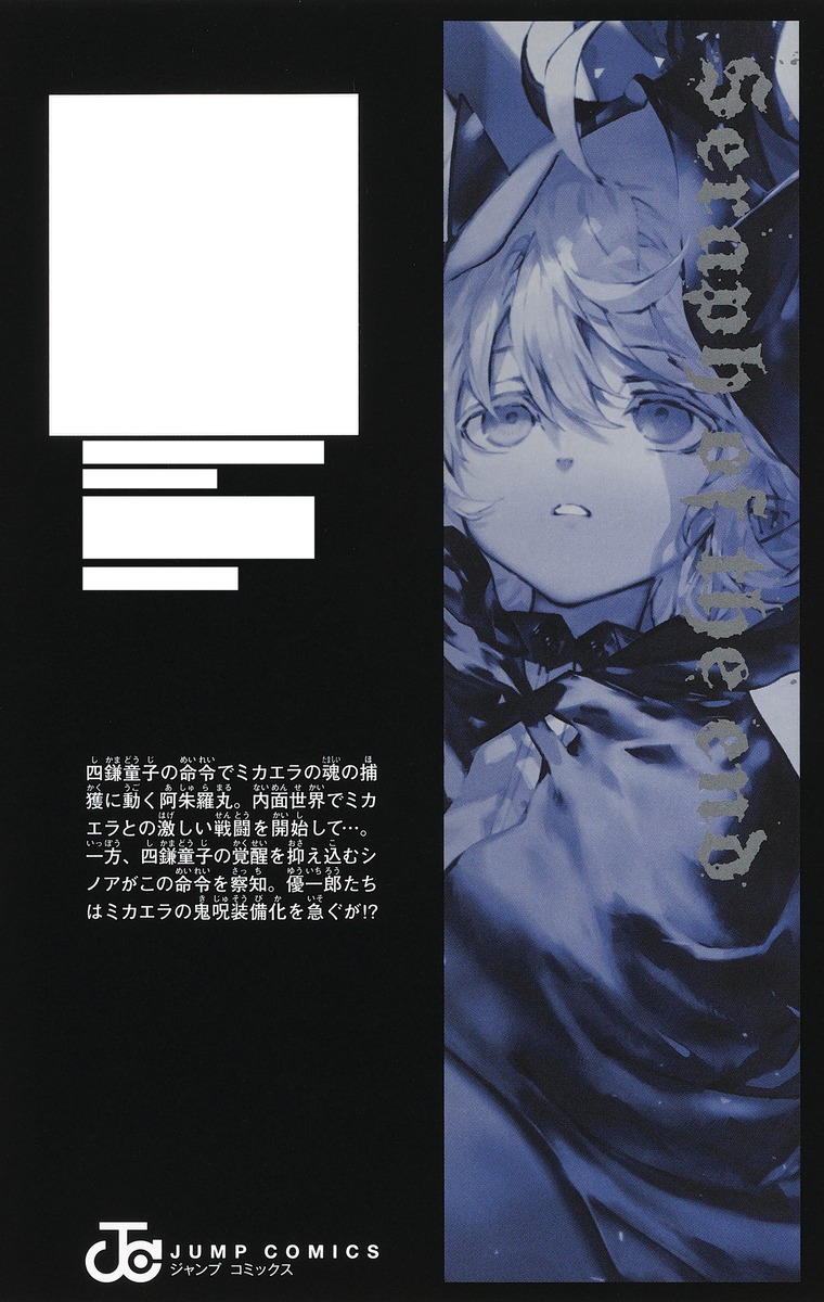 Owari no Seraph: Chapter 103 - Page 4