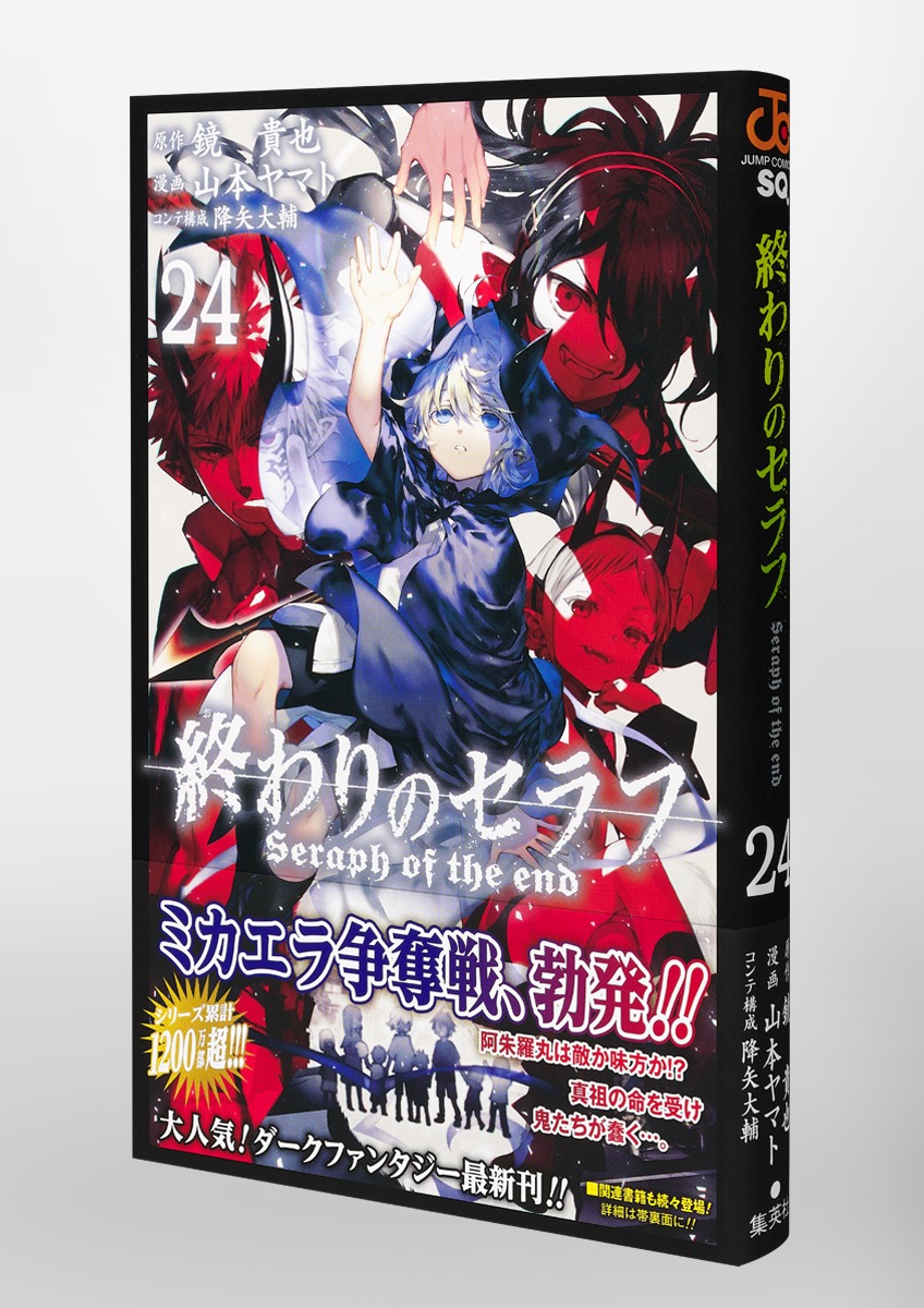 Owari no Seraph: Chapter 103 - Page 5