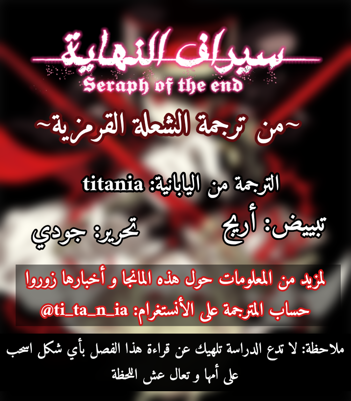 Owari no Seraph: Chapter 103 - Page 8