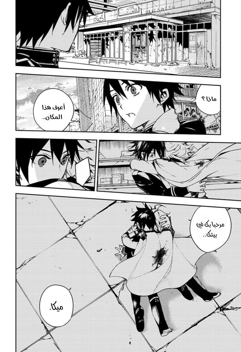 Owari no Seraph: Chapter 103 - Page 13