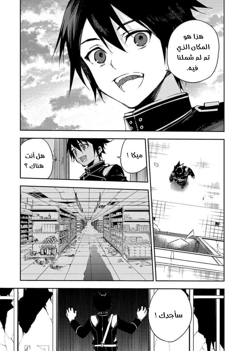 Owari no Seraph: Chapter 103 - Page 14
