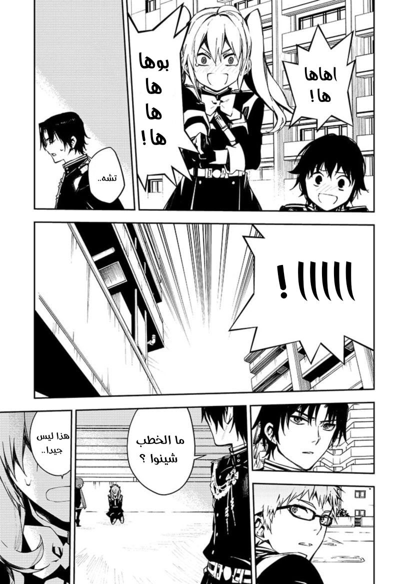 Owari no Seraph: Chapter 103 - Page 16