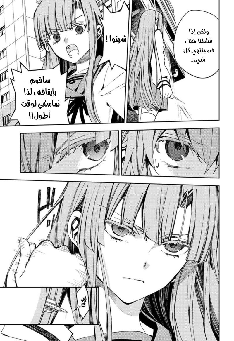 Owari no Seraph: Chapter 103 - Page 18