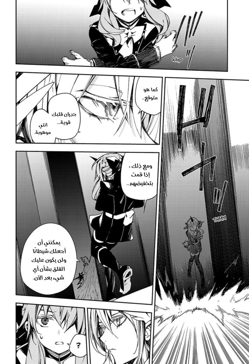 Owari no Seraph: Chapter 103 - Page 23
