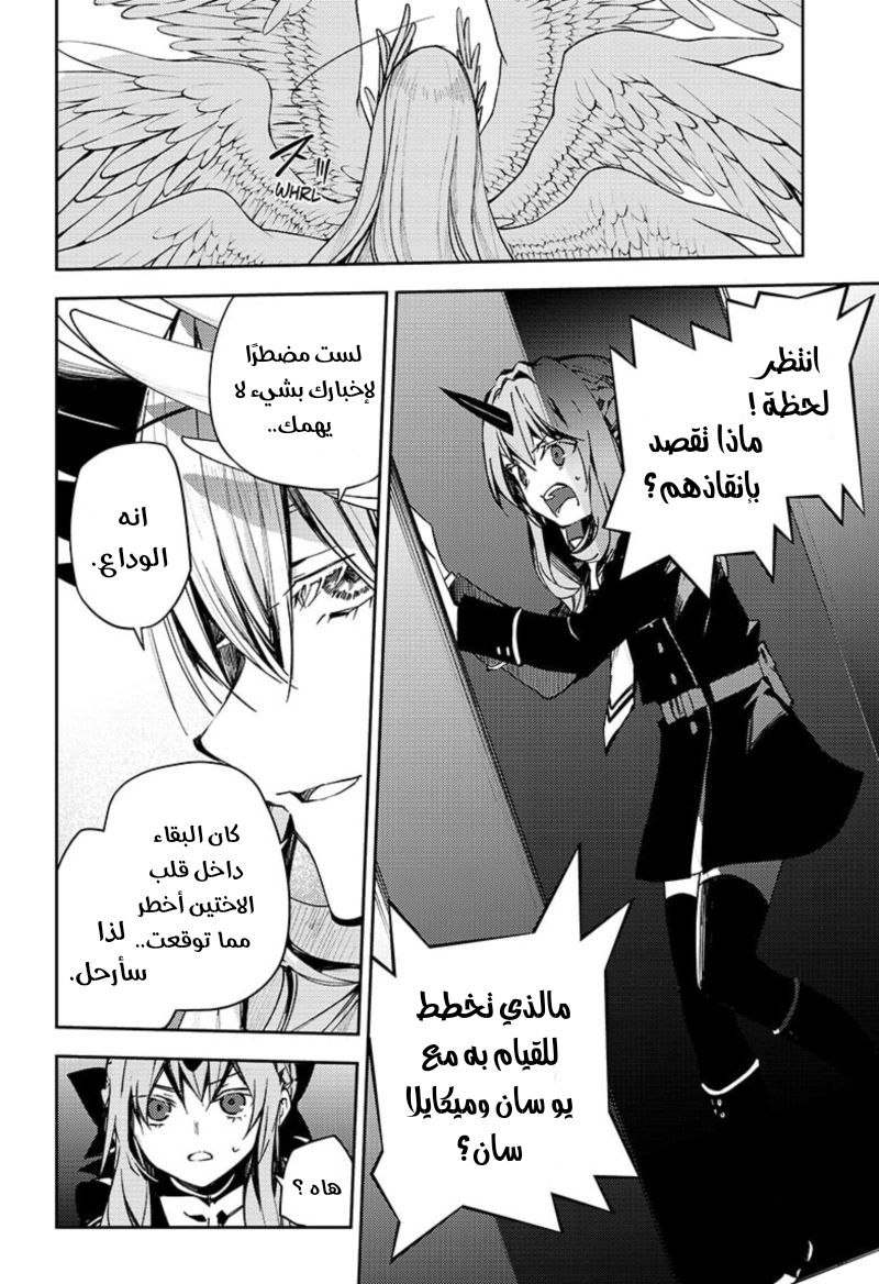 Owari no Seraph: Chapter 103 - Page 25