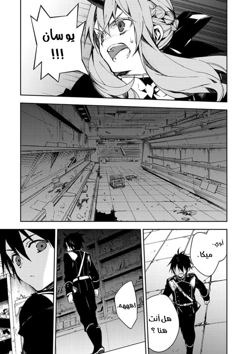 Owari no Seraph: Chapter 103 - Page 30