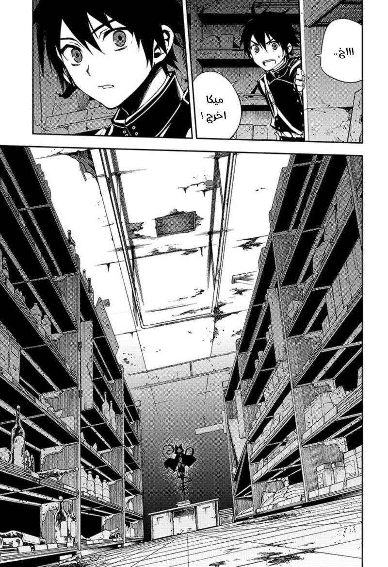 Owari no Seraph: Chapter 103 - Page 32